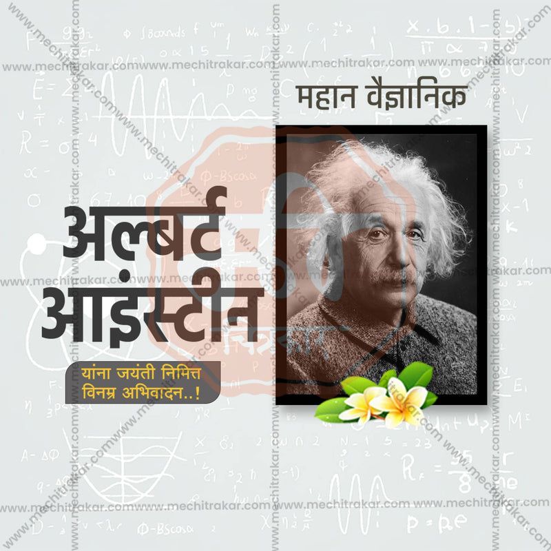 Load image into Gallery viewer, Albert Einstein Jayanti Social Media Templates | 10 PSD Bundle No.1 (Marathi) | Me Chitrakar-0325
