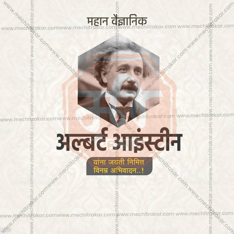 Load image into Gallery viewer, Albert Einstein Jayanti Social Media Templates | 10 PSD Bundle No.1 (Marathi) | Me Chitrakar-0325
