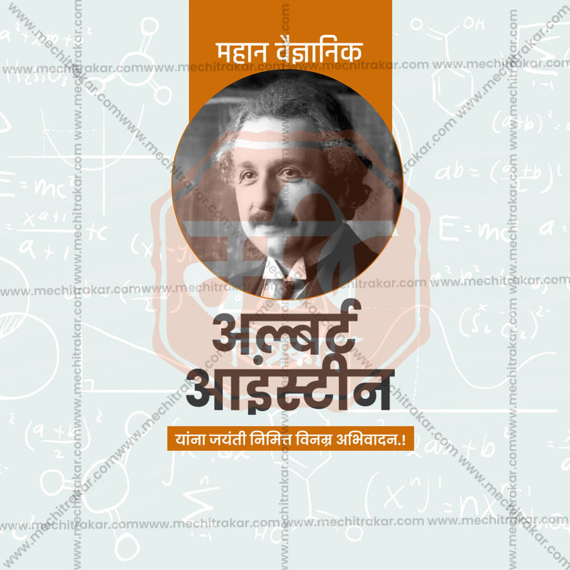 Load image into Gallery viewer, Albert Einstein Jayanti Social Media Templates | 10 PSD Bundle No.1 (Marathi) | Me Chitrakar-0325
