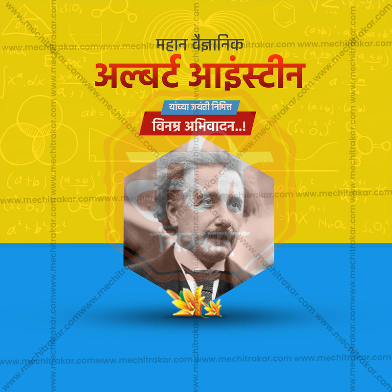 Load image into Gallery viewer, Albert Einstein Jayanti Social Media Templates | 10 PSD Bundle No.1 (Marathi) | Me Chitrakar-0325
