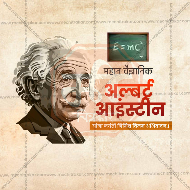 Load image into Gallery viewer, Albert Einstein Jayanti Social Media Templates | 10 PSD Bundle No.1 (Marathi) | Me Chitrakar-0325
