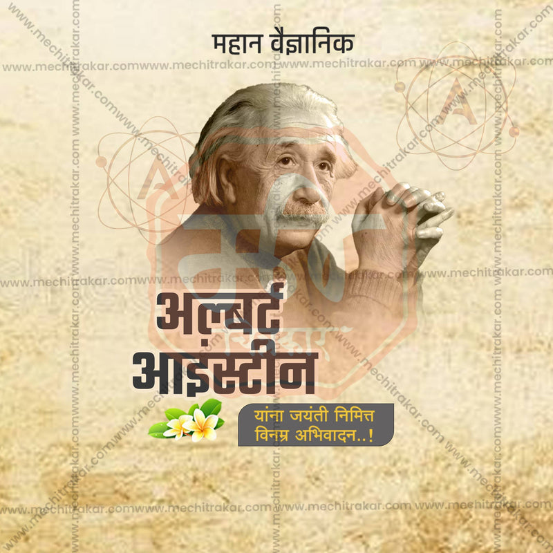 Load image into Gallery viewer, Albert Einstein Jayanti Social Media Templates | 10 PSD Bundle No.1 (Marathi) | Me Chitrakar-0325
