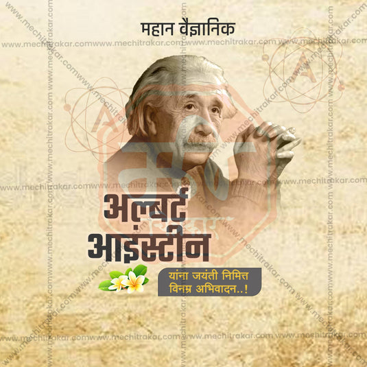 Albert Einstein Jayanti Social Media Templates | 10 PSD Bundle No.1 (Marathi) | Me Chitrakar-0325