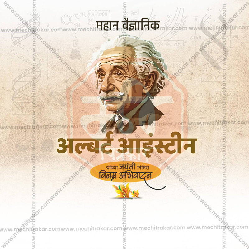 Load image into Gallery viewer, Albert Einstein Jayanti Social Media Templates | 10 PSD Bundle No.1 (Marathi) | Me Chitrakar-0325
