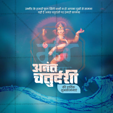 Professional Ananta Chaturdashi Template Design for Social Media in Marathi, Hindi, and English - PSD and JPG by Me Chitrakar