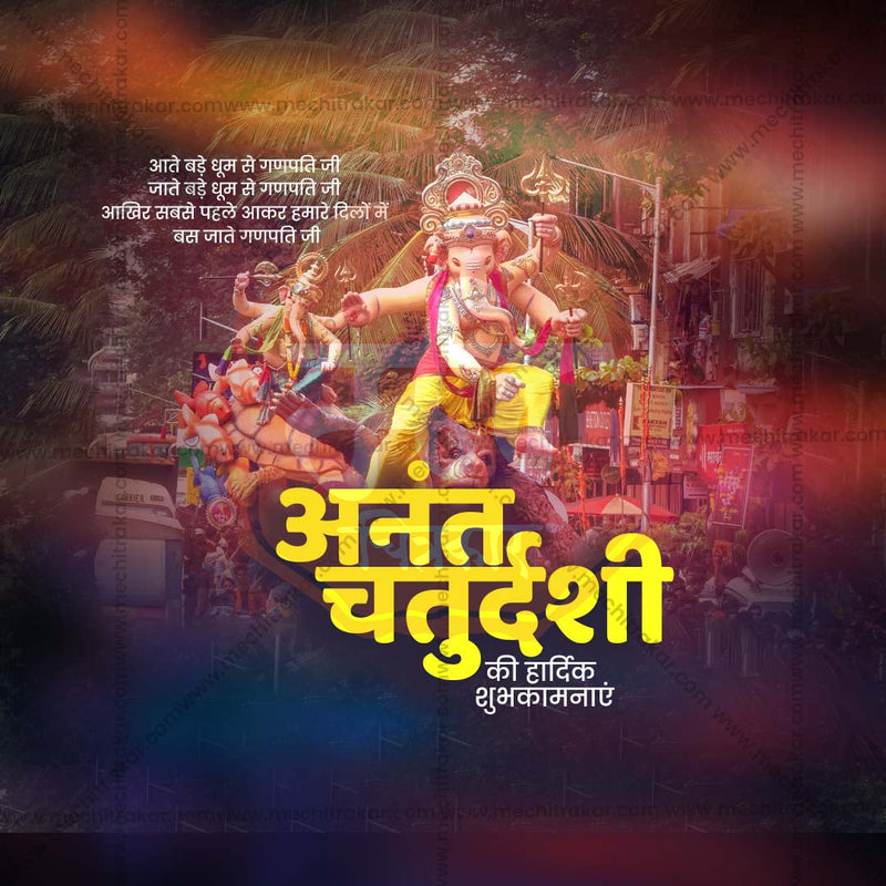 Load image into Gallery viewer, Elegant Ananta Chaturdashi Flyer Design in Marathi, Hindi, and English - High-Quality PSD and JPG by Me Chitrakar
