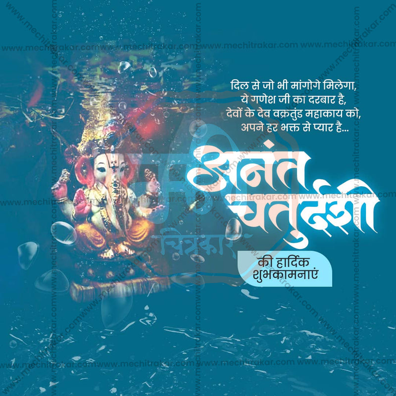 Load image into Gallery viewer, High-Quality Ananta Chaturdashi Festival Flyer in Marathi, Hindi, and English - Editable PSD and JPG by Me Chitrakar
