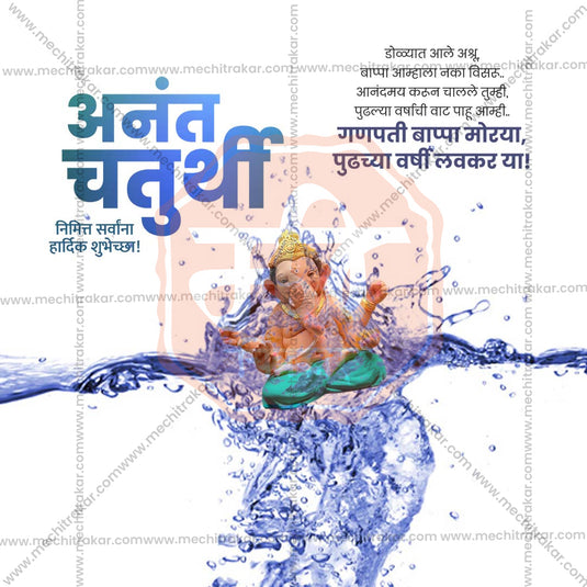 Creative Ananta Chaturdashi Festival Poster in Marathi, Hindi, and English - Editable PSD and JPG by Me Chitrakar