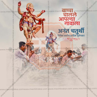 Attractive Ananta Chaturdashi Festival Banner in Marathi, Hindi, and English - PSD and JPG by Me Chitrakar