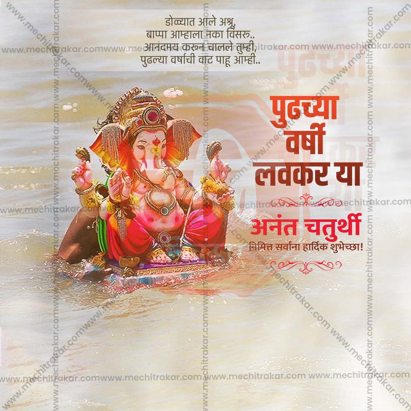 Load image into Gallery viewer, Professional Ananta Chaturdashi Template Design for Social Media in Marathi, Hindi, and English - PSD and JPG by Me Chitrakar
