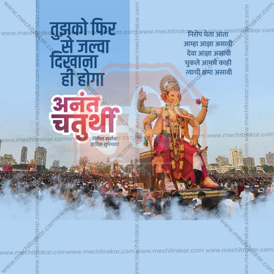 Creative Ananta Chaturdashi Festival Poster in Marathi, Hindi, and English - Editable PSD and JPG by Me Chitrakar