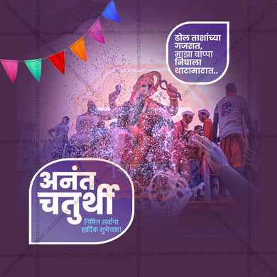 Creative Ananta Chaturdashi Festival Poster in Marathi, Hindi, and English - Editable PSD and JPG by Me Chitrakar