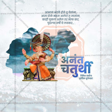 Stunning Ananta Chaturdashi Festival Banner in Marathi, Hindi, and English - Editable PSD and JPG by Me Chitrakar