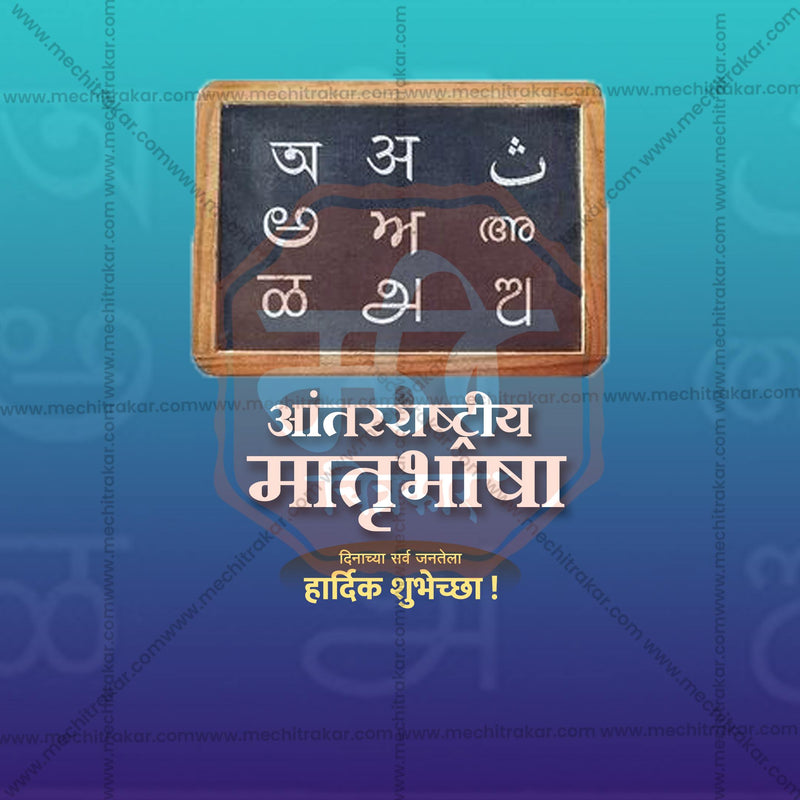 Load image into Gallery viewer, International Mother Language Day Social Media Templates | 10 PSD Bundle No.1 (Marathi) | Me Chitrakar-0225
