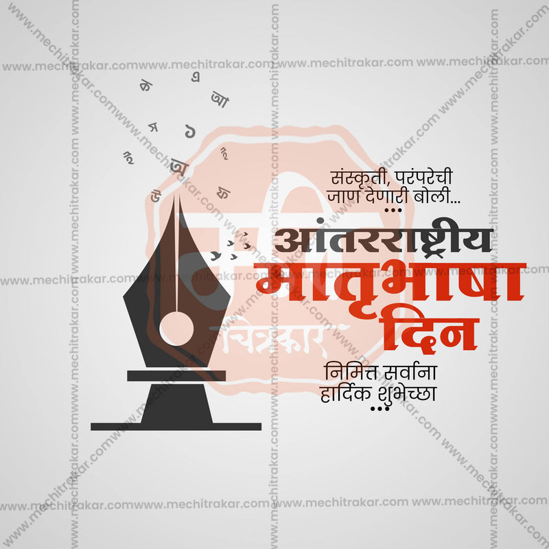 Load image into Gallery viewer, International Mother Language Day Social Media Templates | 10 PSD Bundle No.1 (Marathi) | Me Chitrakar-0225
