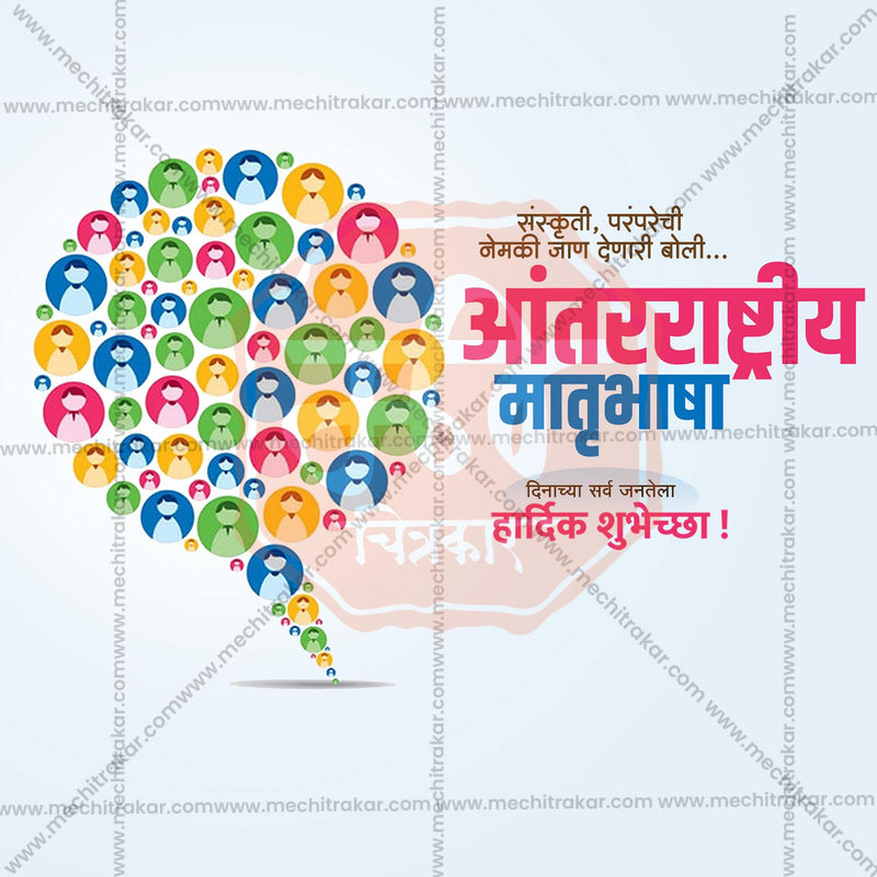 Load image into Gallery viewer, International Mother Language Day Social Media Templates | 10 PSD Bundle No.1 (Marathi) | Me Chitrakar-0225
