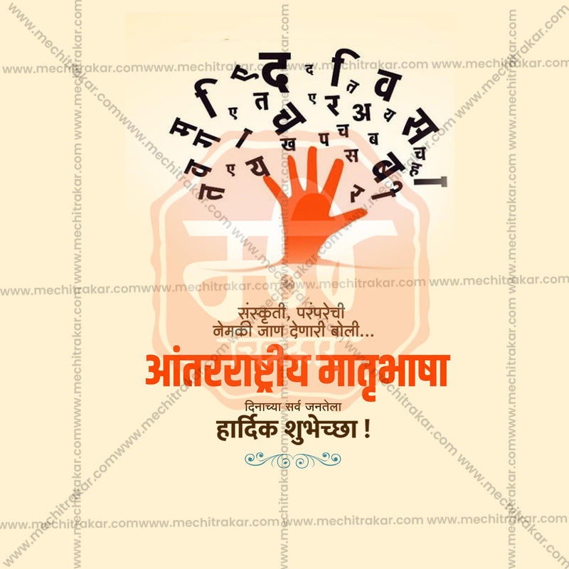 Load image into Gallery viewer, International Mother Language Day Social Media Templates | 10 PSD Bundle No.1 (Marathi) | Me Chitrakar-0225
