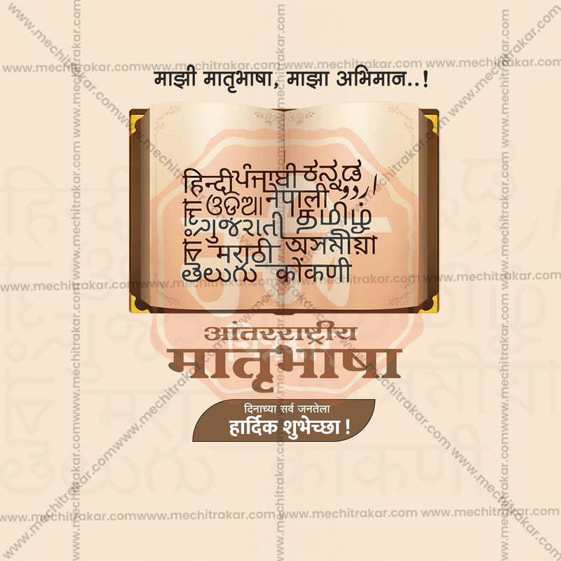 Load image into Gallery viewer, International Mother Language Day Social Media Templates | 10 PSD Bundle No.1 (Marathi) | Me Chitrakar-0225
