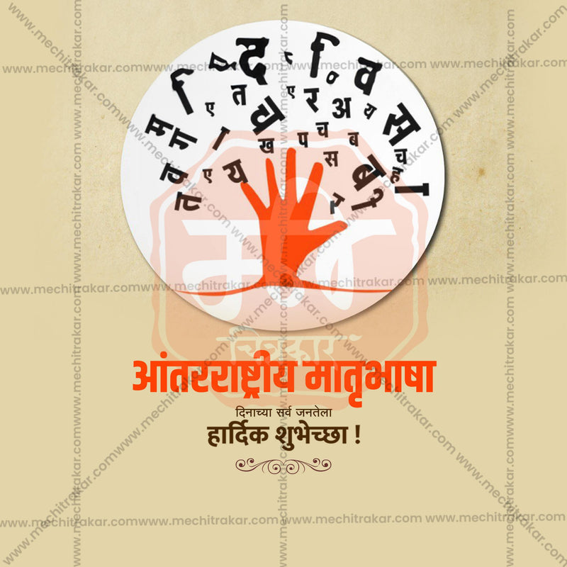 Load image into Gallery viewer, International Mother Language Day Social Media Templates | 10 PSD Bundle No.1 (Marathi) | Me Chitrakar-0225
