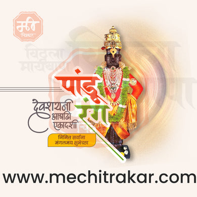 Beautiful Ashadhi Ekadashi PSD design