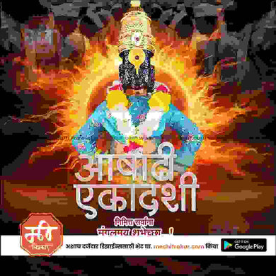 Downloadable Ashadhi Ekadashi PSD file