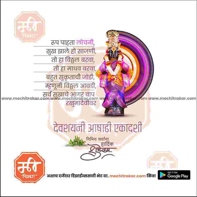 Ashadhi Ekadashi celebration PSD template