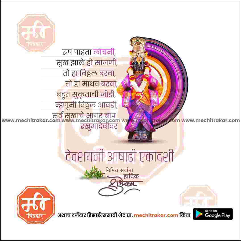 Load image into Gallery viewer, Ashadhi Ekadashi celebration PSD template
