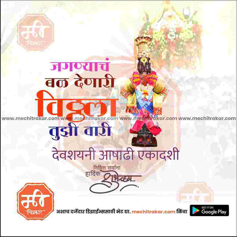 Load image into Gallery viewer, Ashadhi Ekadashi commemorative JPG design
