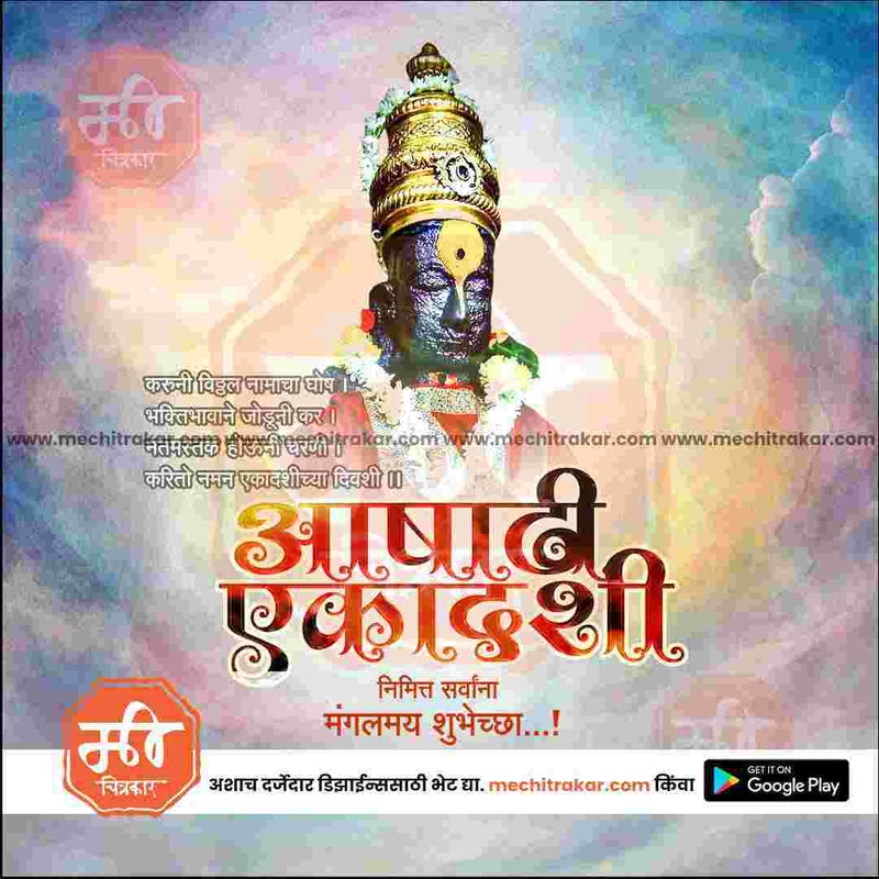 Load image into Gallery viewer, Elegant Ashadhi Ekadashi JPG template
