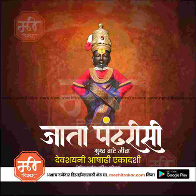 Ashadhi Ekadashi celebration PSD template