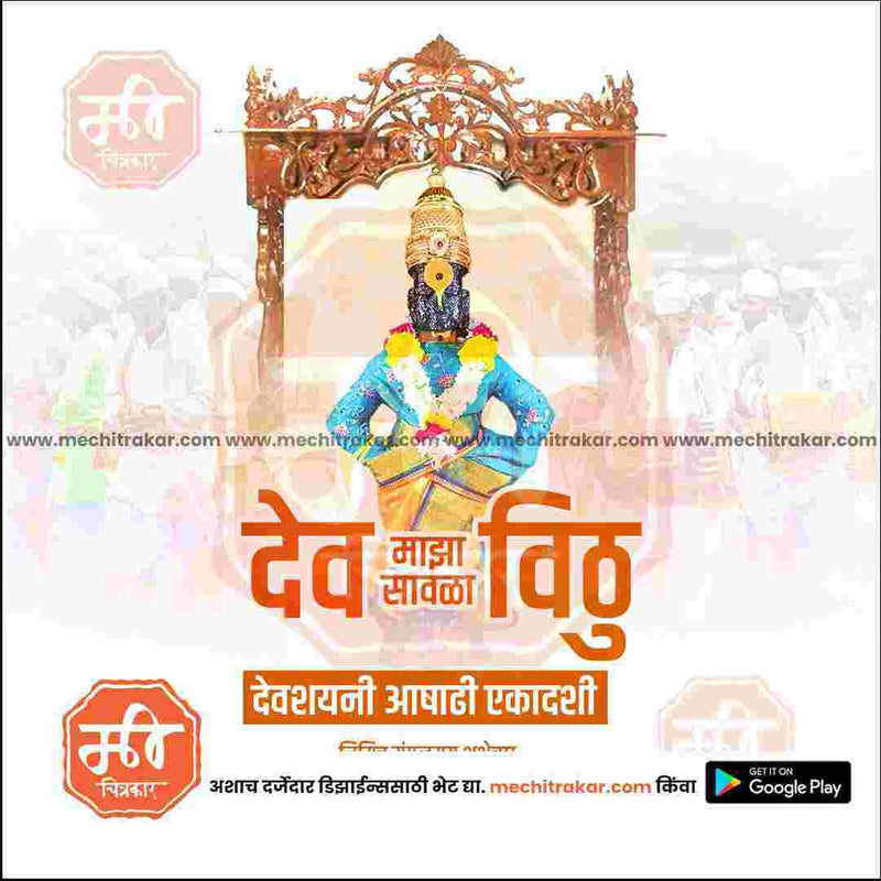 Load image into Gallery viewer, Ashadhi Ekadashi commemorative JPG design
