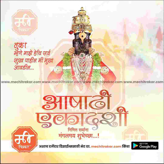 Beautiful Ashadhi Ekadashi PSD design