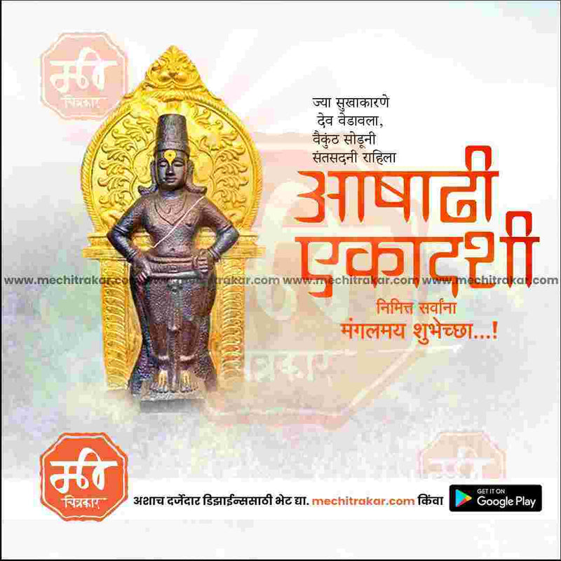 Load image into Gallery viewer, Ashadhi Ekadashi commemorative JPG design
