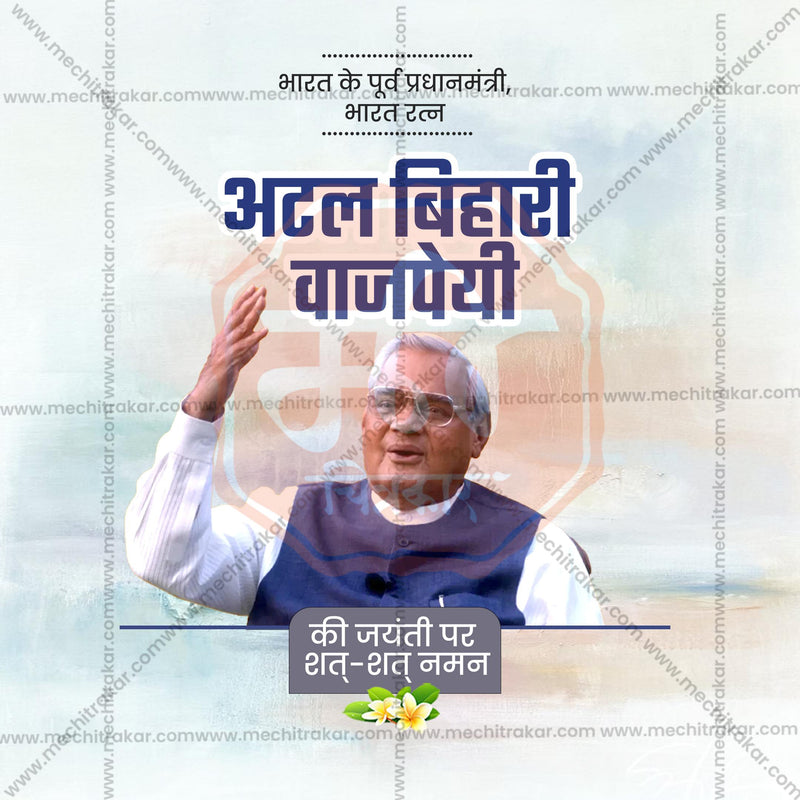 Load image into Gallery viewer, Professional Atal Bihari Vajpayee Jayanti Template Design for Social Media in Marathi, Hindi, and English - PSD and JPG by Me Chitrakar
