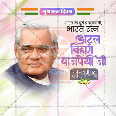 Elegant Atal Bihari Vajpayee Jayanti Flyer Design in Marathi, Hindi, and English - High-Quality PSD and JPG by Me Chitrakar