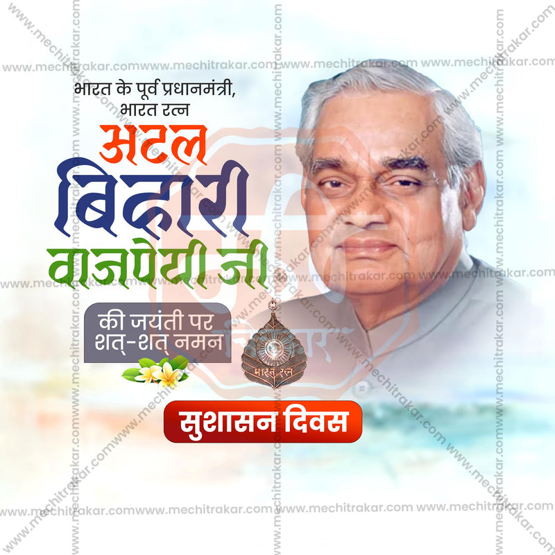 Load image into Gallery viewer, Beautiful Atal Bihari Vajpayee Jayanti Event Poster in Marathi, Hindi, and English - High-Quality Editable PSD and JPG by Me Chitrakar
