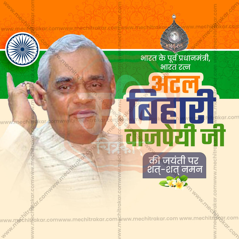 Load image into Gallery viewer, Attractive Atal Bihari Vajpayee Jayanti editable Banner in Marathi, Hindi, and English - PSD and JPG by Me Chitrakar
