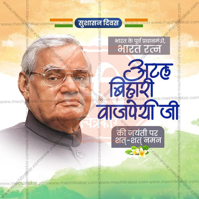 High-Quality Atal Bihari Vajpayee Jayanti editable Flyer in Marathi, Hindi, and English - Editable PSD and JPG by Me Chitrakar