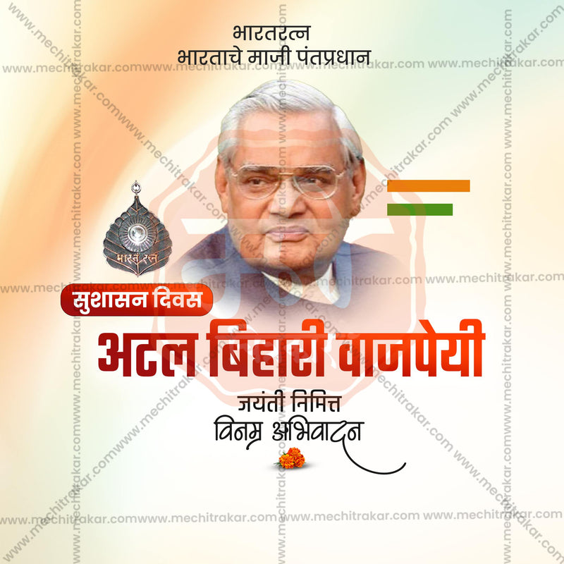 Load image into Gallery viewer, Creative Atal Bihari Vajpayee Jayanti editable Poster in Marathi, Hindi, and English - Editable PSD and JPG by Me Chitrakar
