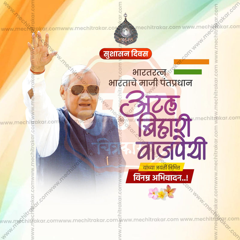 Load image into Gallery viewer, High-Quality Atal Bihari Vajpayee Jayanti editable Social Media Post in Marathi, Hindi, and English - PSD and JPG by Me Chitrakar
