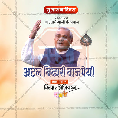 Elegant Atal Bihari Vajpayee Jayanti Flyer Design in Marathi, Hindi, and English - High-Quality PSD and JPG by Me Chitrakar