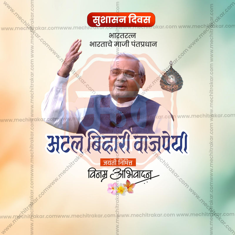 Load image into Gallery viewer, Elegant Atal Bihari Vajpayee Jayanti Flyer Design in Marathi, Hindi, and English - High-Quality PSD and JPG by Me Chitrakar
