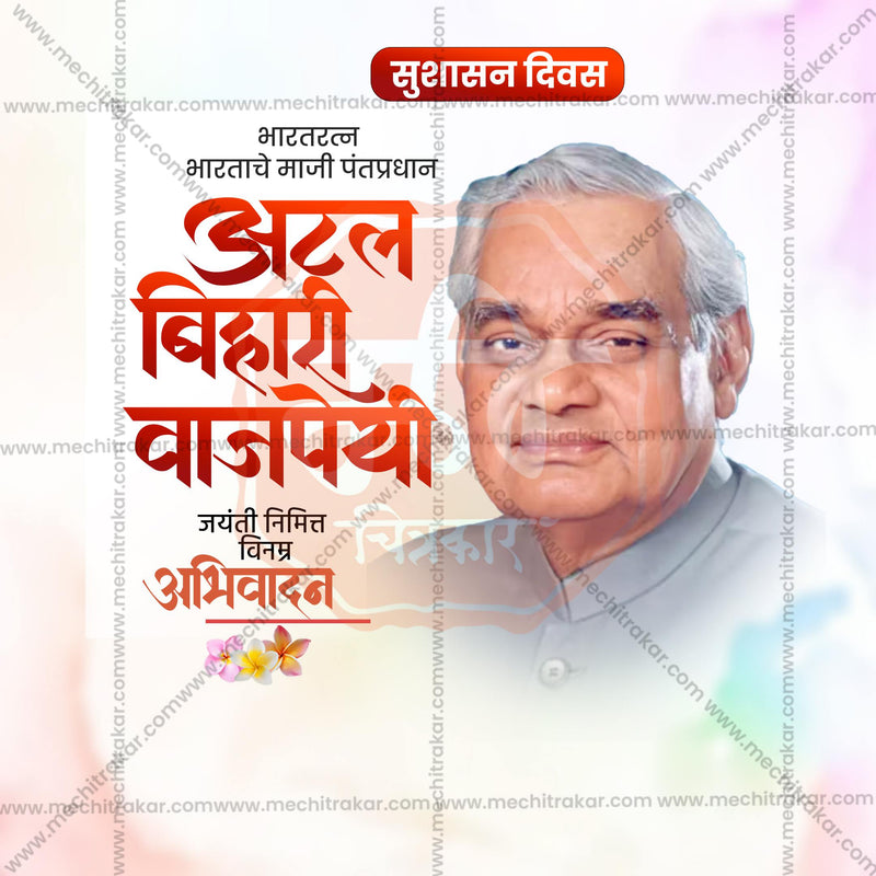 Load image into Gallery viewer, Premium Atal Bihari Vajpayee Jayanti editable Invitation in Marathi, Hindi, and English - Editable PSD and JPG by Me Chitrakar
