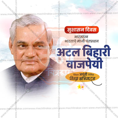 Beautiful Atal Bihari Vajpayee Jayanti Event Poster in Marathi, Hindi, and English - High-Quality Editable PSD and JPG by Me Chitrakar