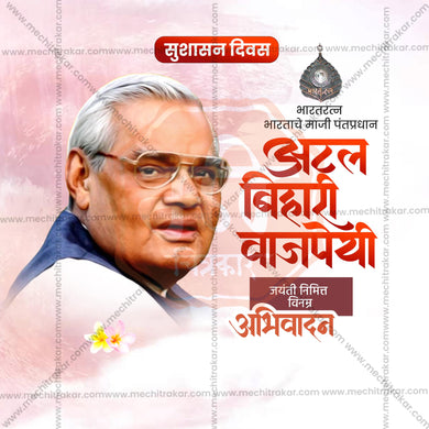 High-Quality Atal Bihari Vajpayee Jayanti editable Flyer in Marathi, Hindi, and English - Editable PSD and JPG by Me Chitrakar