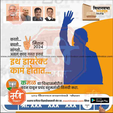 BJP Vidhansabha | Social Media Editable PSD File in Marathi by Me Chitrakar | VSBJP1024-11