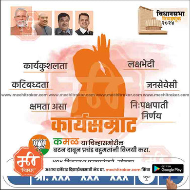 BJP Vidhansabha | Social Media Editable PSD File in Marathi by Me Chitrakar | VSBJP1024-13