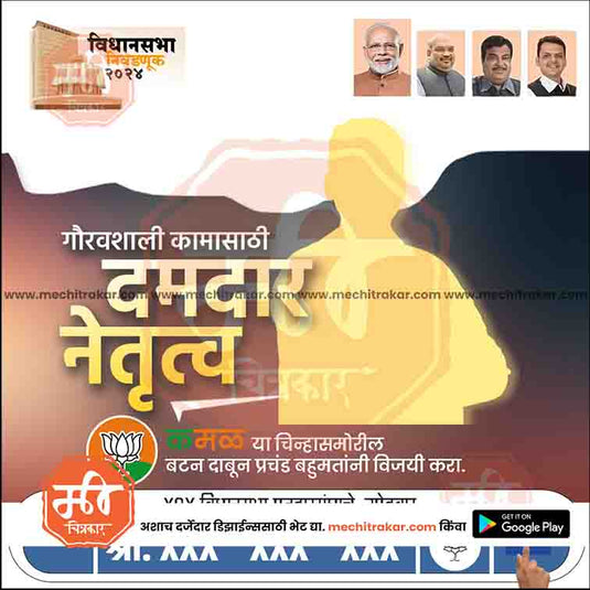 BJP Vidhansabha | Social Media Editable PSD File in Marathi by Me Chitrakar | VSBJP1024-16