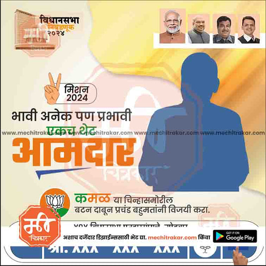 BJP Vidhansabha | Social Media Editable PSD File in Marathi by Me Chitrakar | VSBJP1024-17