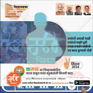 BJP Vidhansabha | Social Media Editable PSD File in Marathi by Me Chitrakar | VSBJP1024-19